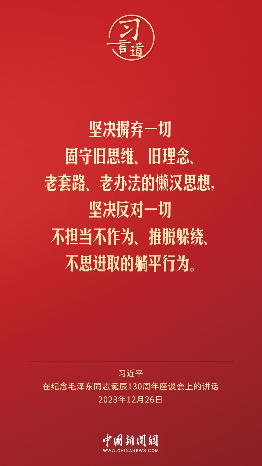 習(xí)言道｜人民，只有人民，才是創(chuàng)造世界歷史的動力
