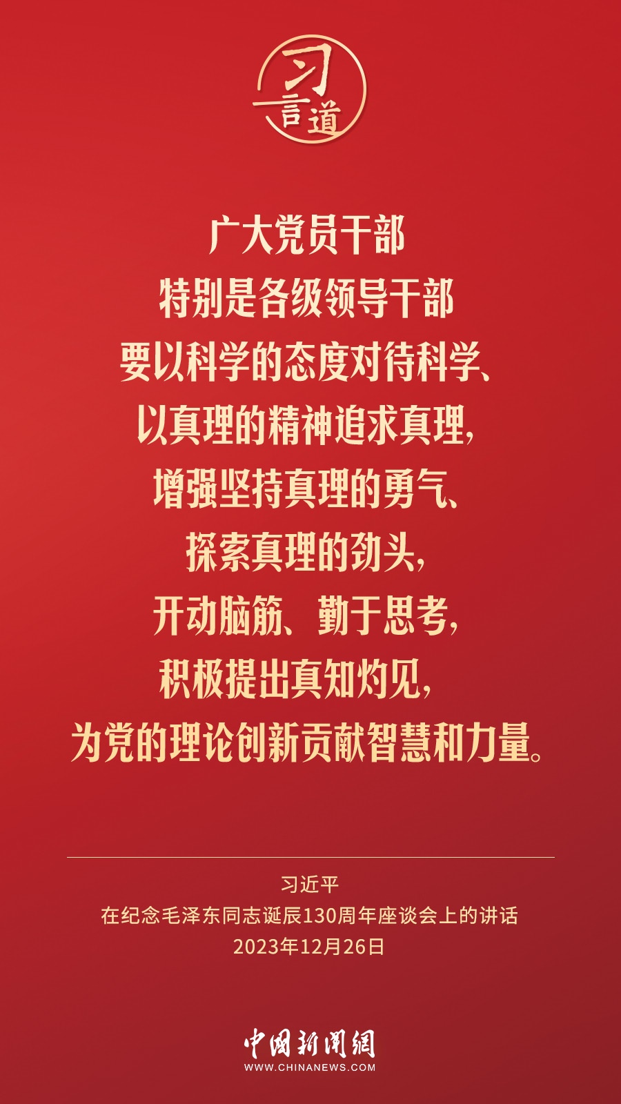 習(xí)言道｜人民，只有人民，才是創(chuàng)造世界歷史的動力