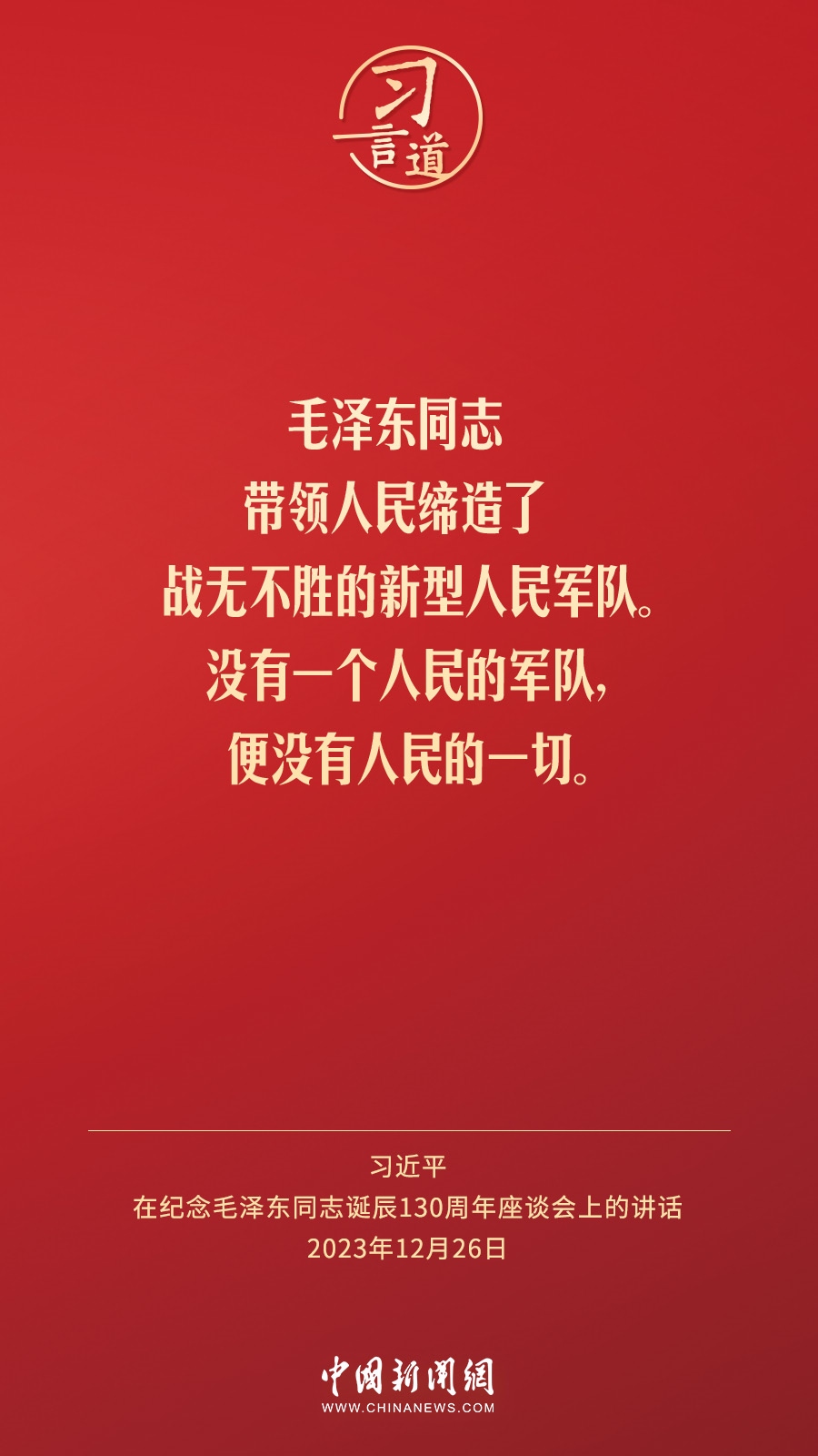 習(xí)言道｜人民，只有人民，才是創(chuàng)造世界歷史的動力