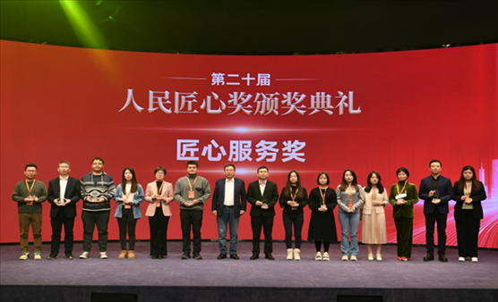 人民匠心獎(jiǎng)?lì)C獎(jiǎng)典禮現(xiàn)場(chǎng)。 人民網(wǎng)記者 翁奇羽攝