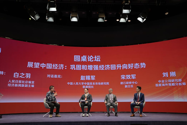 圓桌論壇“展望中國經(jīng)濟(jì)：鞏固和增強(qiáng)經(jīng)濟(jì)回升向好態(tài)勢(shì)”。 人民網(wǎng)記者 王天樂攝