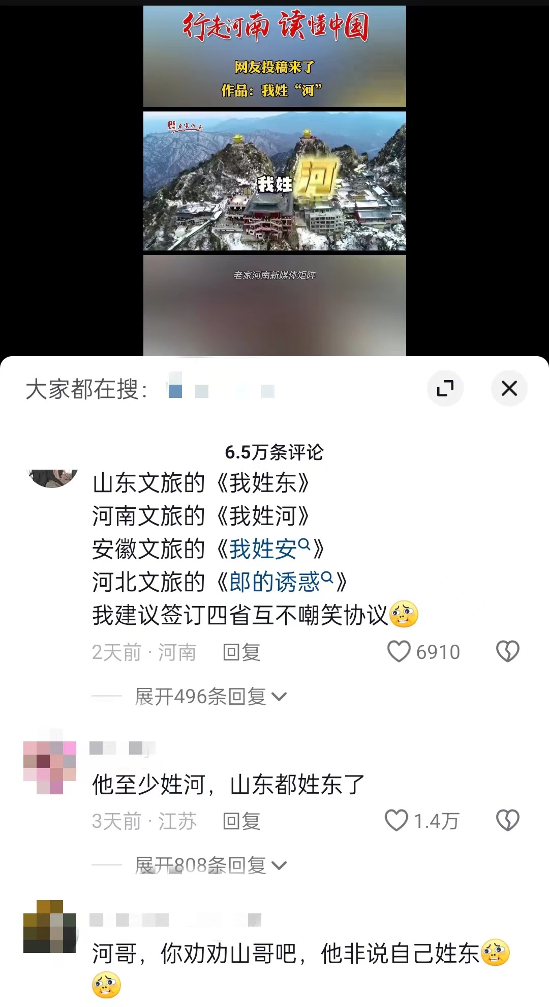 “河南文旅”官方短視頻賬號仿照哈爾濱《我姓哈》創(chuàng)作的魔性喊麥宣傳曲《我姓河》。 截圖自抖音。