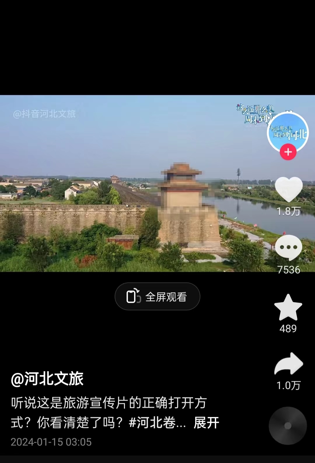 河北文旅根據(jù)網(wǎng)友建議發(fā)布的“打碼版”旅游宣傳片。 截圖自“河北文旅”官方短視頻賬號。