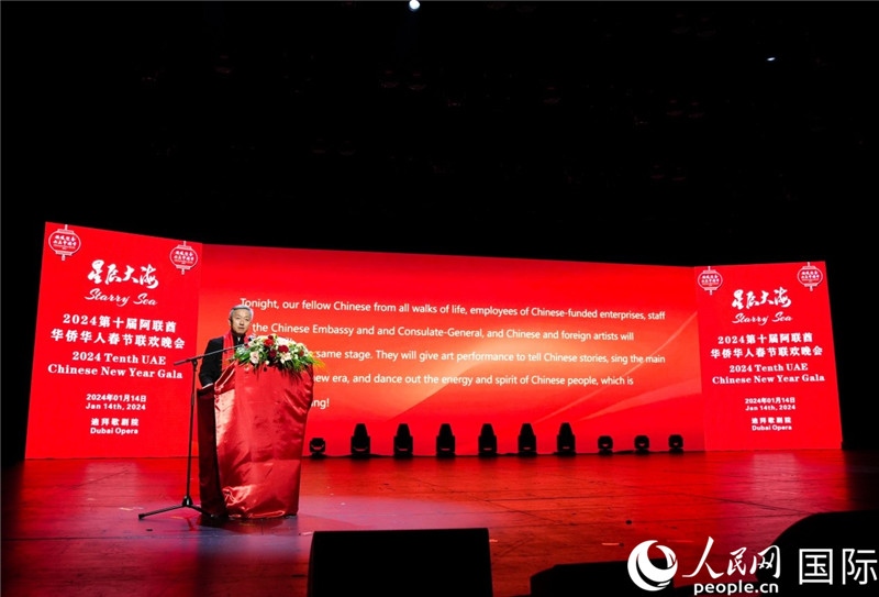 中國(guó)駐阿聯(lián)酋大使張益明致辭。人民網(wǎng) 塔里克·易卜拉欣攝