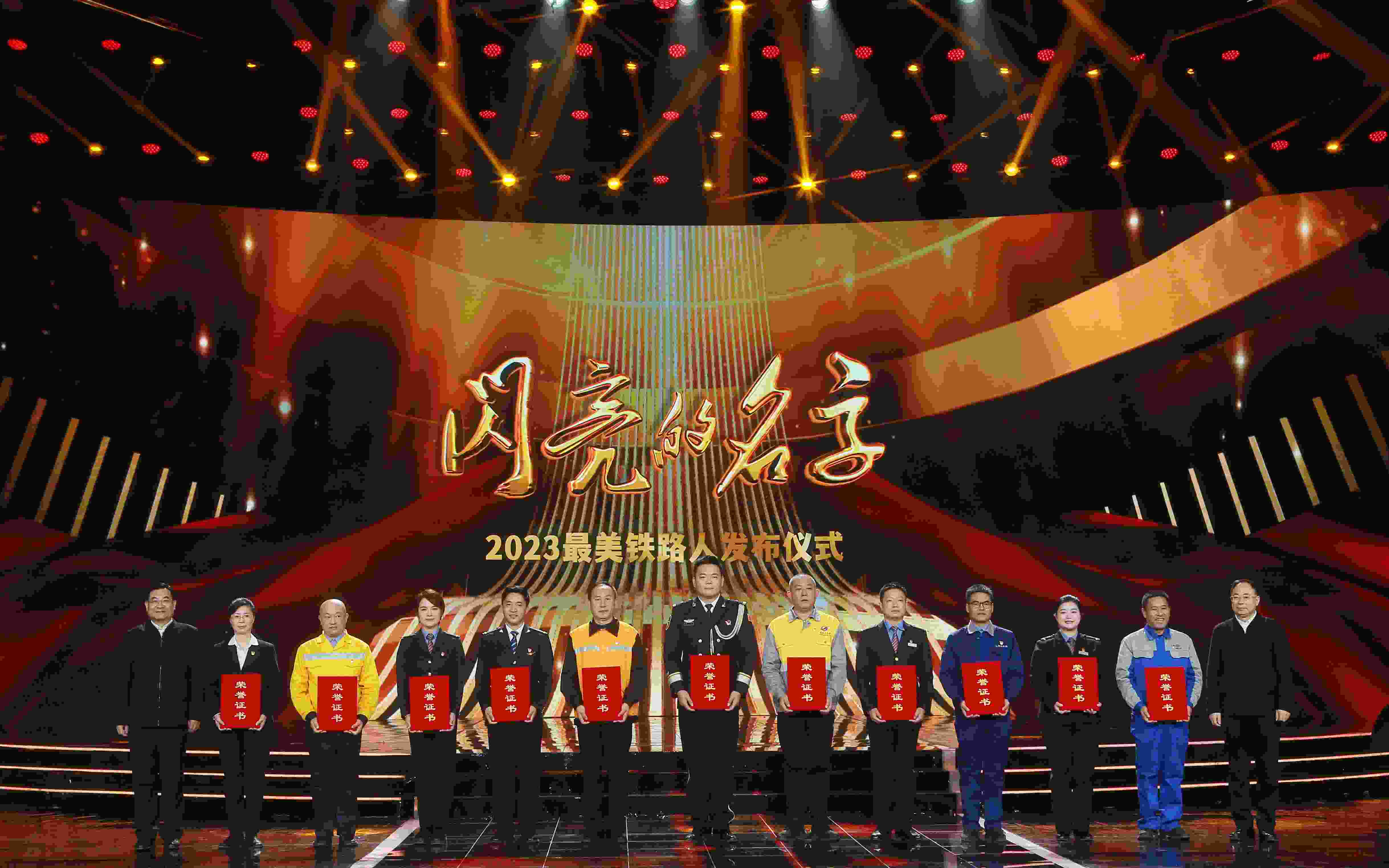 圖：中共中央宣傳部分管日常工作的副部長(zhǎng) 胡和平（左一）；中國(guó)國(guó)家鐵路集團(tuán)有限公司董事長(zhǎng)、黨組書(shū)記 劉振芳（右一）為2023“最美鐵路人”頒發(fā)證書(shū)。