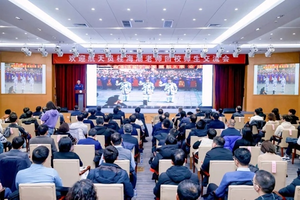航天員桂海潮老師回校師生交流會(huì)現(xiàn)場(chǎng)。北京航空航天大學(xué)供圖