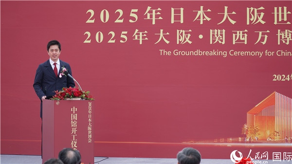 日本大阪府知事吉村洋文致辭。人民網(wǎng) 蔣曉辰攝