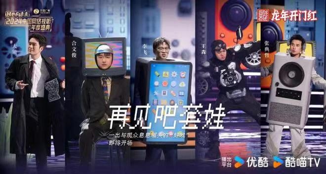 情景喜劇《再見吧，套娃》