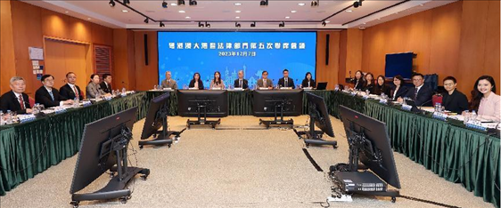 粵港澳大灣區(qū)法律部門第五次聯(lián)席會(huì)議。