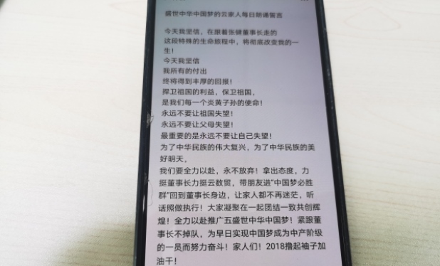 代理在社交軟件群發(fā)布的洗腦口號。臺商投資區(qū)分局供圖