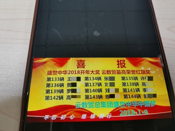 “紅旗獎”部分獲獎名單。臺商分局供圖
