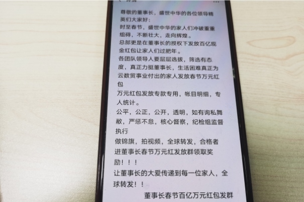 社交軟件群中的“洗腦”言論。臺商投資區(qū)分局供圖