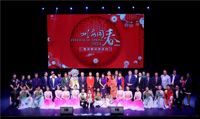 2024年“四海同春”慰僑訪演團(tuán)亞太團(tuán)新西蘭惠靈頓演出現(xiàn)場。圖片由陸欣讌、孟韜、葉勇提供