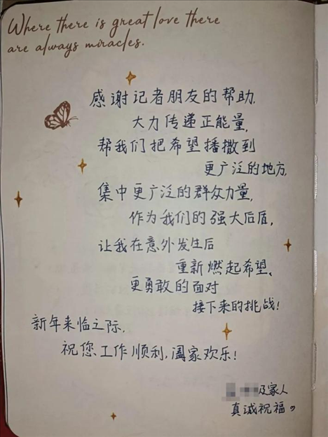 △ 2023年6月，媒體刊發(fā)報道將小孟不幸被跳樓者砸中的事推到了大眾視野中，也為經(jīng)濟狀況不好的這家人快速籌得急需的醫(yī)藥費、生活費等，一解燃眉之急。2024年新年，小孟給記者寫了一段新年祝福。