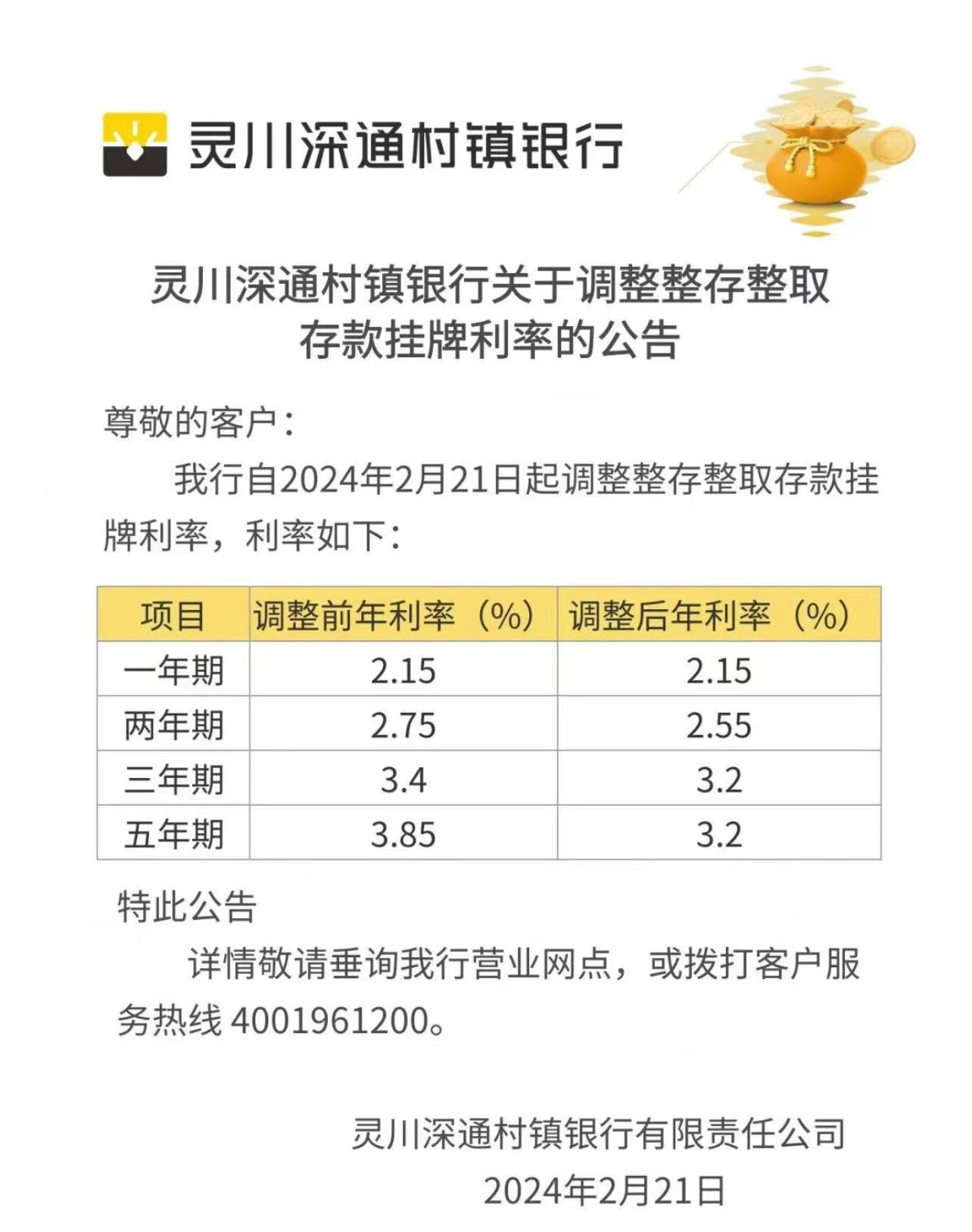 靈川深通村鎮(zhèn)銀行官方公眾號(hào)截圖。