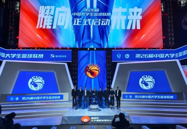 第26屆中國大學生籃球聯(lián)賽啟動儀式。 人民網(wǎng)記者 楊磊 攝