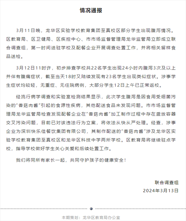 龍華教育官方公號(hào)截圖。