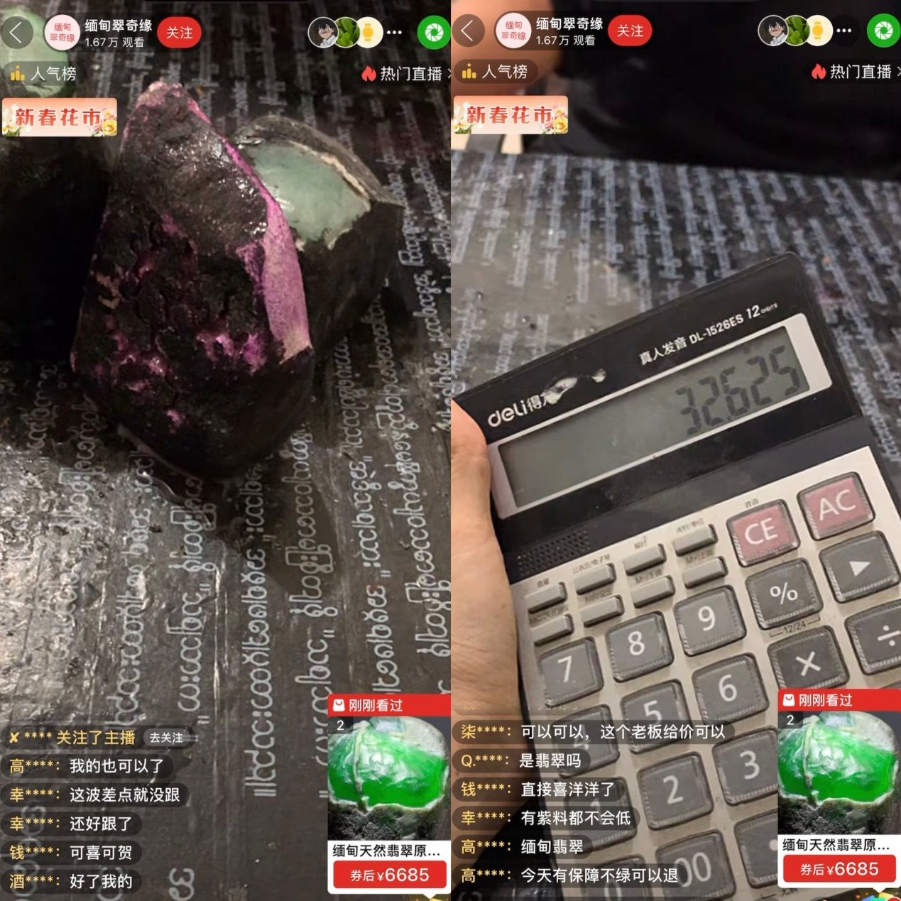 主播展示現(xiàn)場“切漲”的三塊“翡翠原石”，并計算“跟車”粉絲獲利的金額