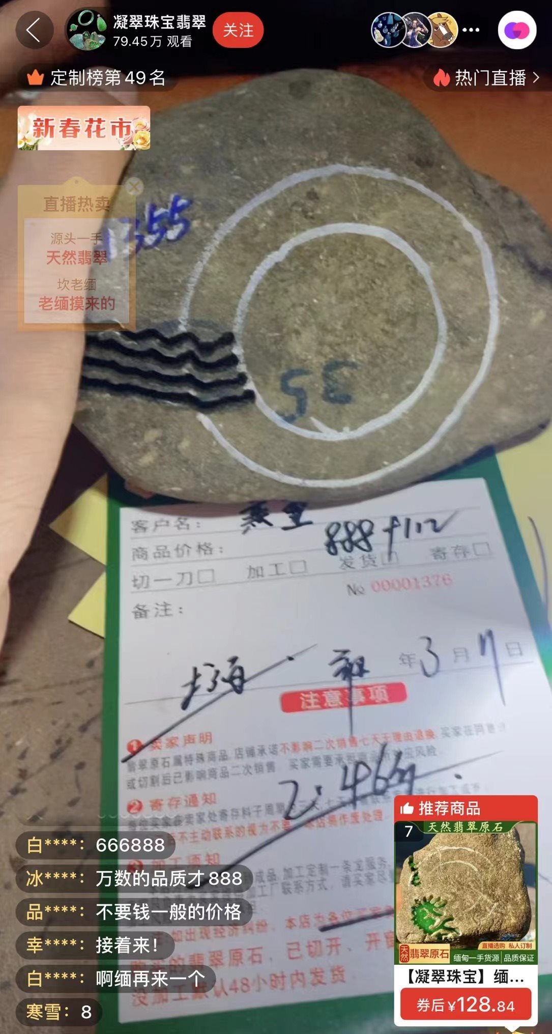 記者“猜中”數(shù)字，獲得低價專拍權(quán)限，“老粉”在直播間里附和主播，示意記者“賺了”