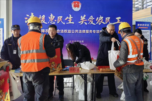 2023年12月22日，北京市法援中心在北京豐臺站開展“法援惠民生 關愛農(nóng)民工”公共法律服務專項維權活動。北京市司法局供圖