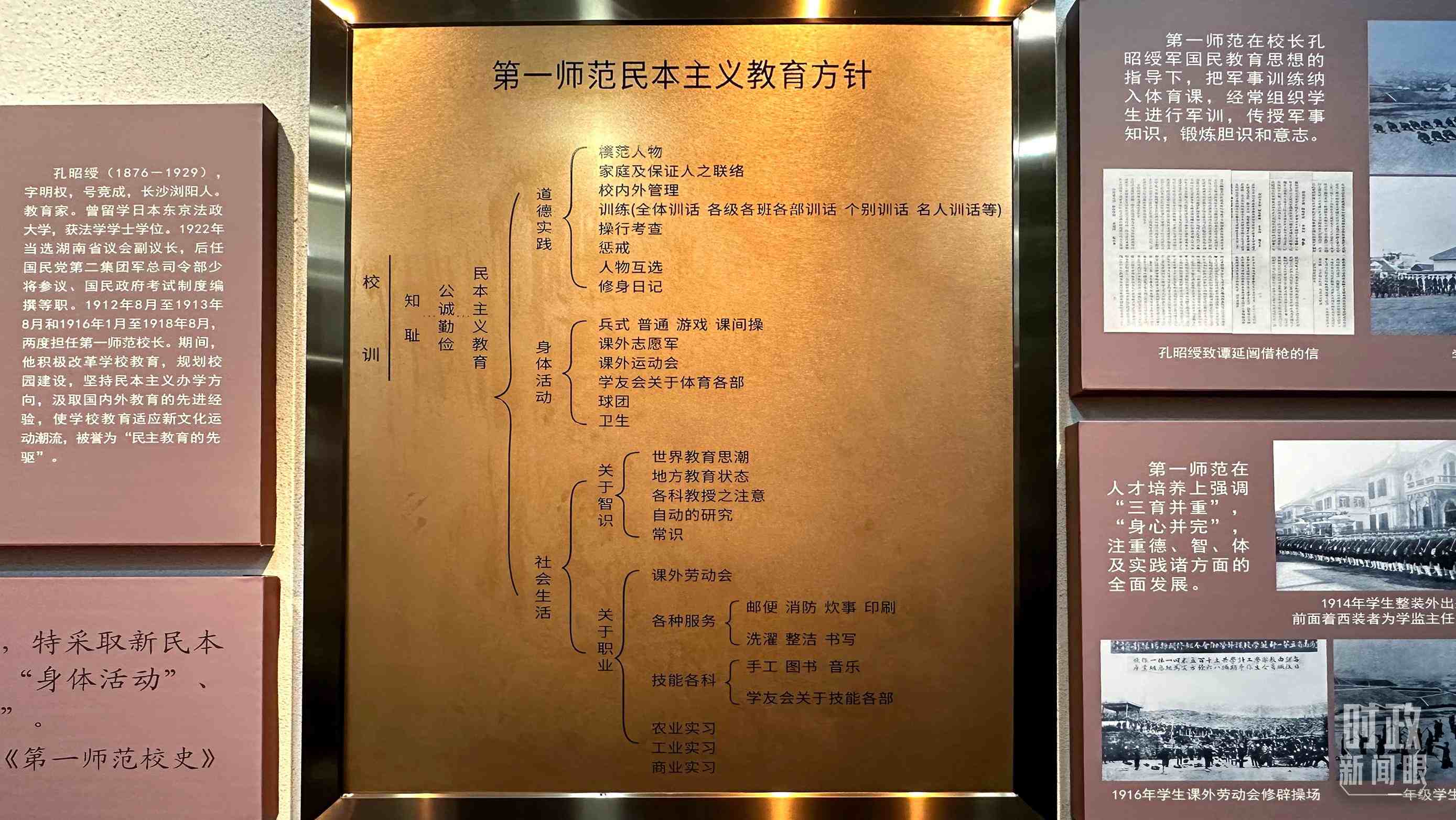 △上世紀(jì)初，湖南第一師范推行的民本主義教育方針，強(qiáng)調(diào)以德為本，三育并重。（總臺央視記者覃思拍攝）