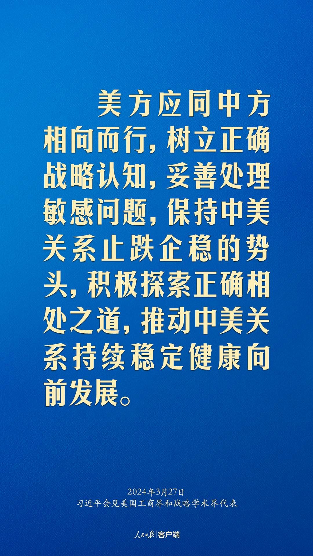習(xí)近平：中美關(guān)系回不到過(guò)去，但能夠有一個(gè)更好的未來(lái)