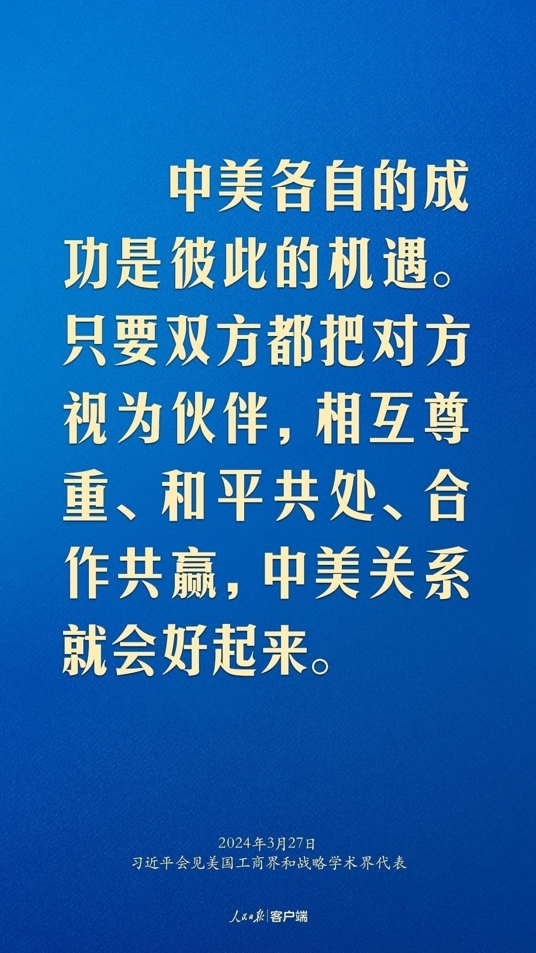 習(xí)近平：中美關(guān)系回不到過(guò)去，但能夠有一個(gè)更好的未來(lái)