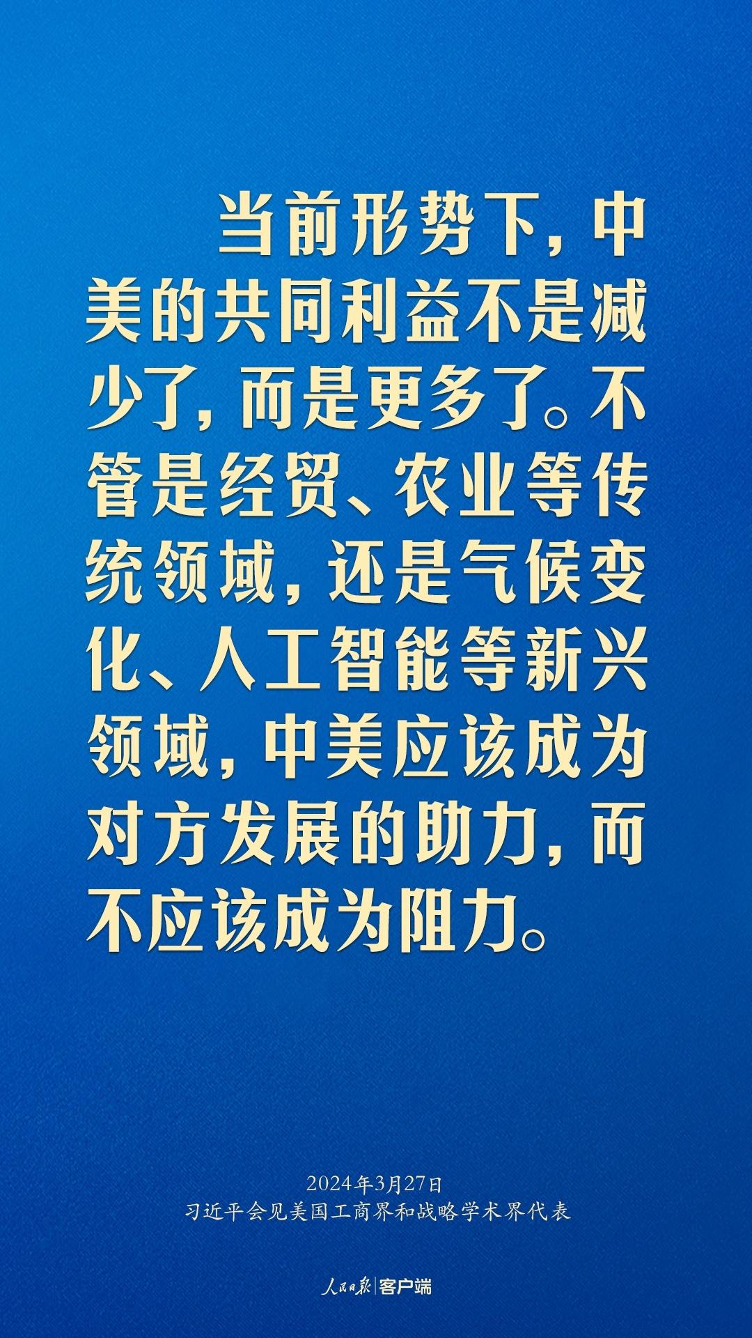 習(xí)近平：中美關(guān)系回不到過(guò)去，但能夠有一個(gè)更好的未來(lái)