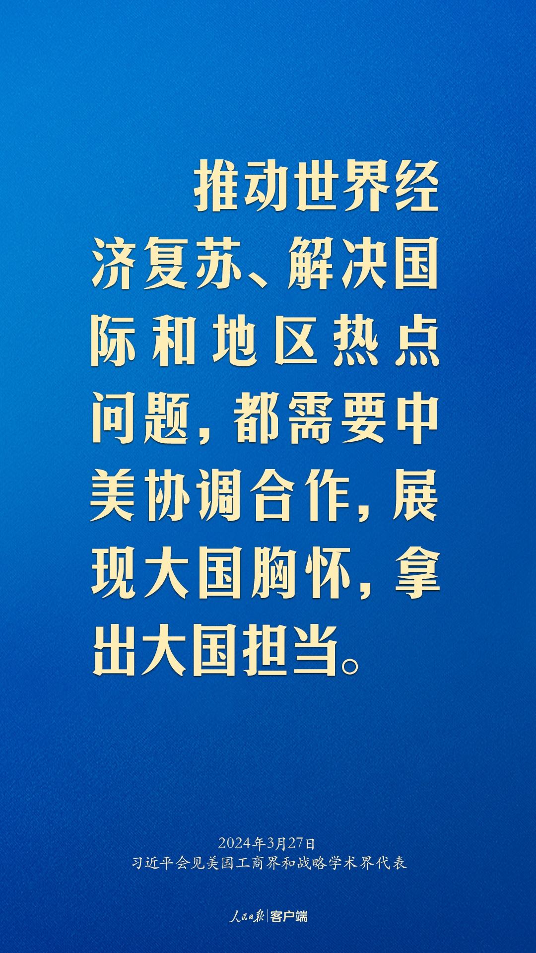 習(xí)近平：中美關(guān)系回不到過(guò)去，但能夠有一個(gè)更好的未來(lái)