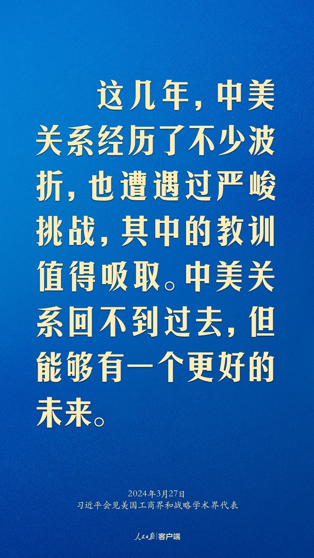 習(xí)近平：中美關(guān)系回不到過(guò)去，但能夠有一個(gè)更好的未來(lái)