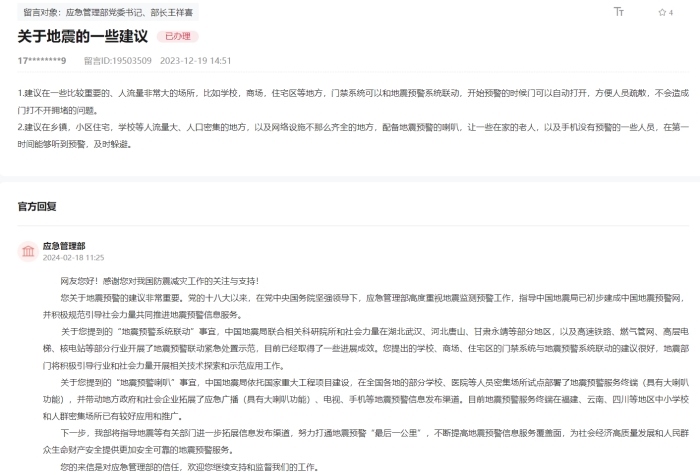 應(yīng)急管理部通過人民網(wǎng)“領(lǐng)導留言板”回復網(wǎng)友。
