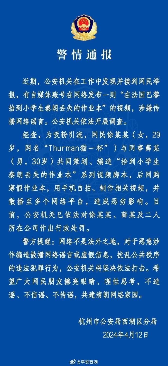 “秦朗丟作業(yè)”確系編造，網紅道歉！新黃色新聞泛濫很危險