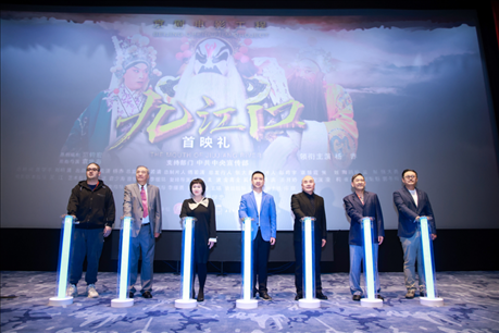 京劇電影《九江口》首映禮啟動(dòng)儀式。主辦方供圖