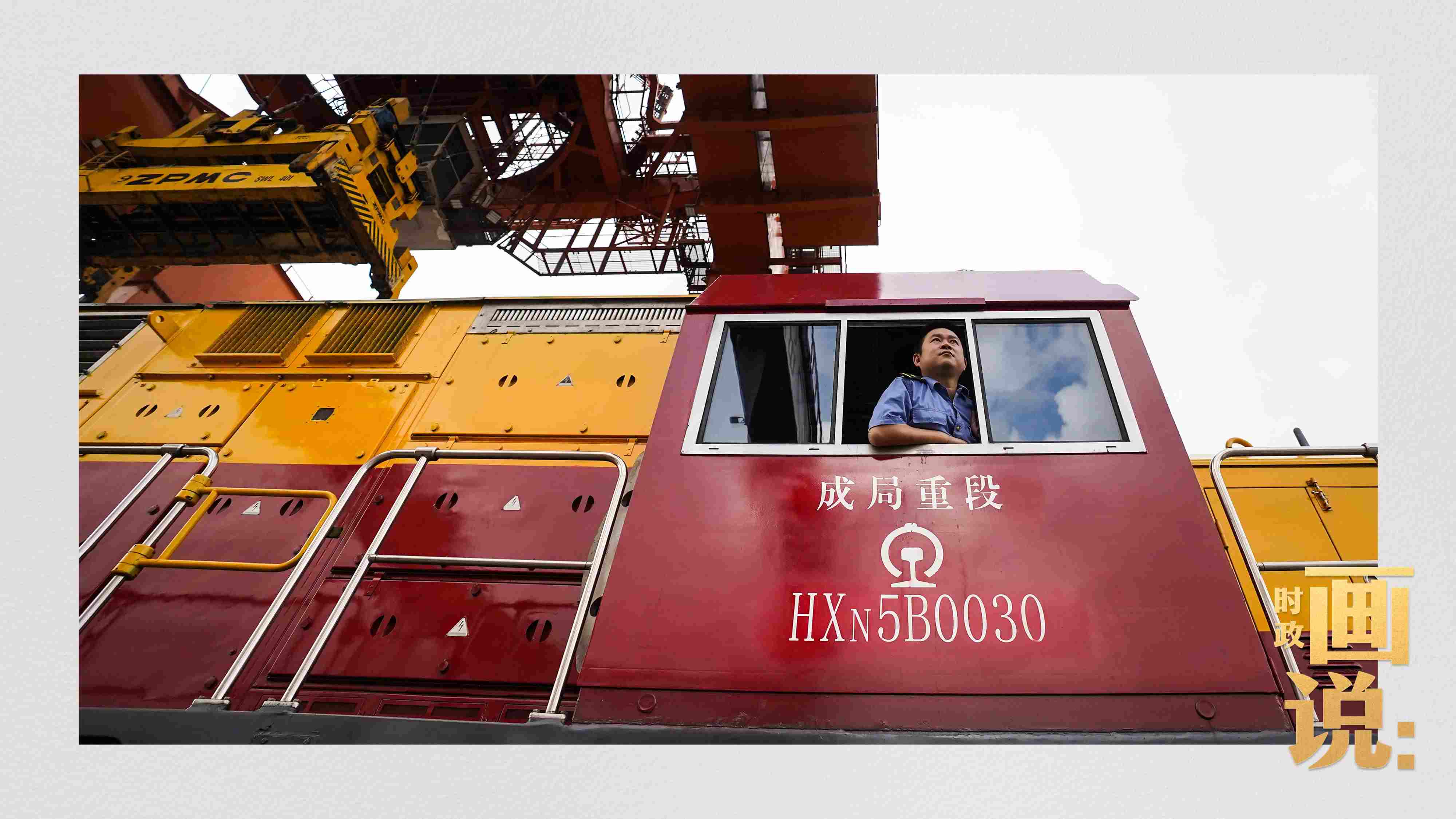 △完成裝載任務(wù)的列車司機(jī)等待發(fā)車指令。沙坪壩，重慶。
