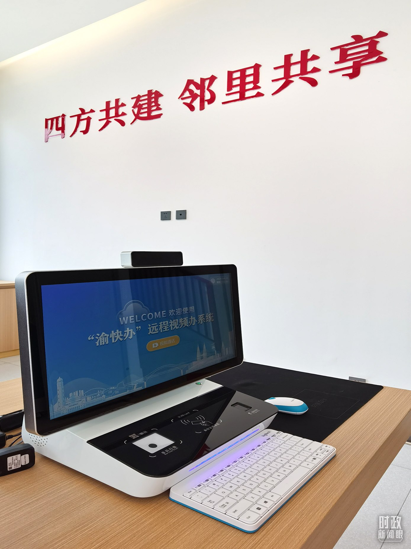 △“渝快辦”遠(yuǎn)程視頻辦系統(tǒng)。（總臺(tái)央視記者郭鴻拍攝）