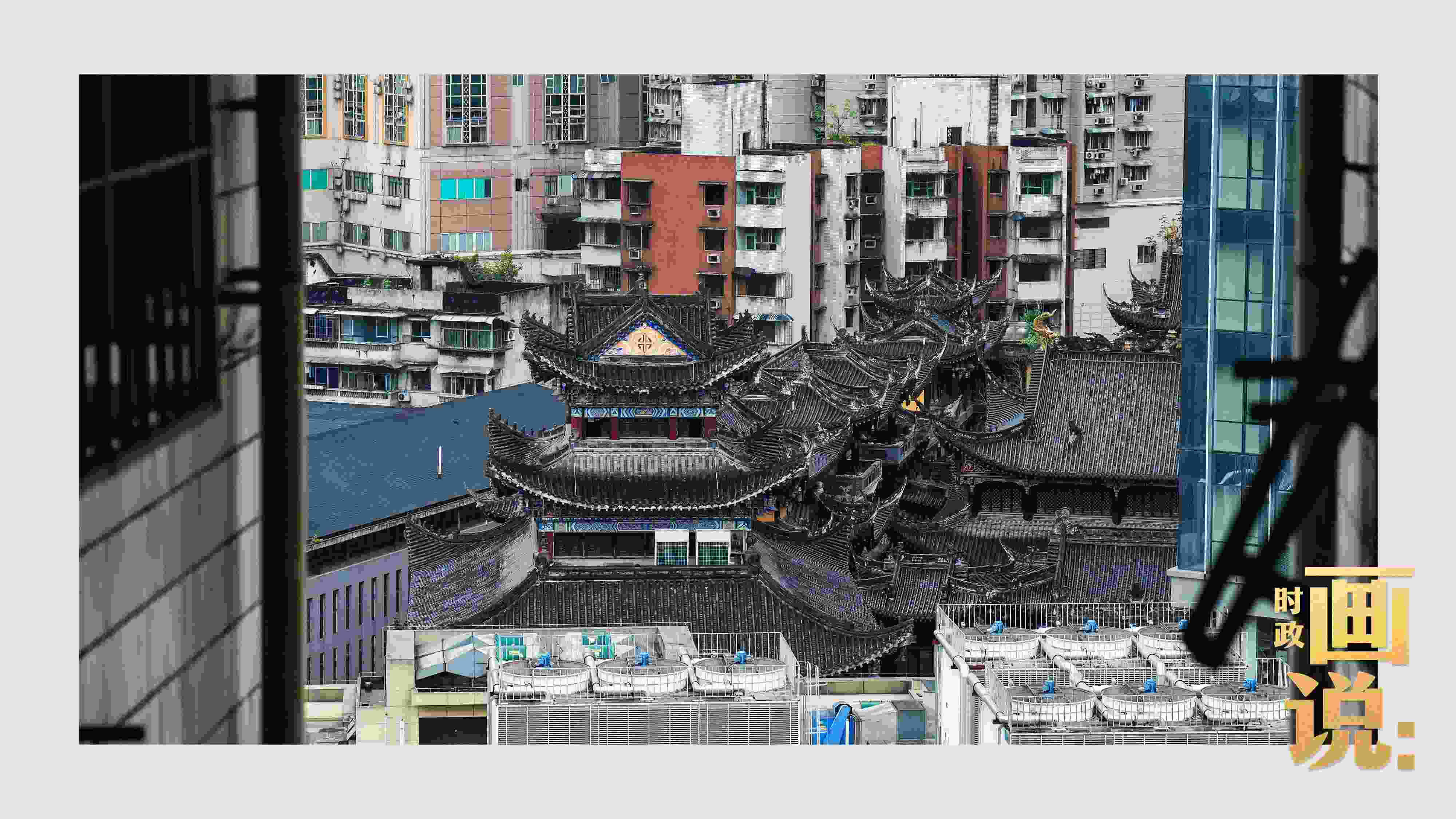△鬧市深處的千年古剎香火興旺。歷史與市井生活和諧相融，是山城重慶的典型性格。
