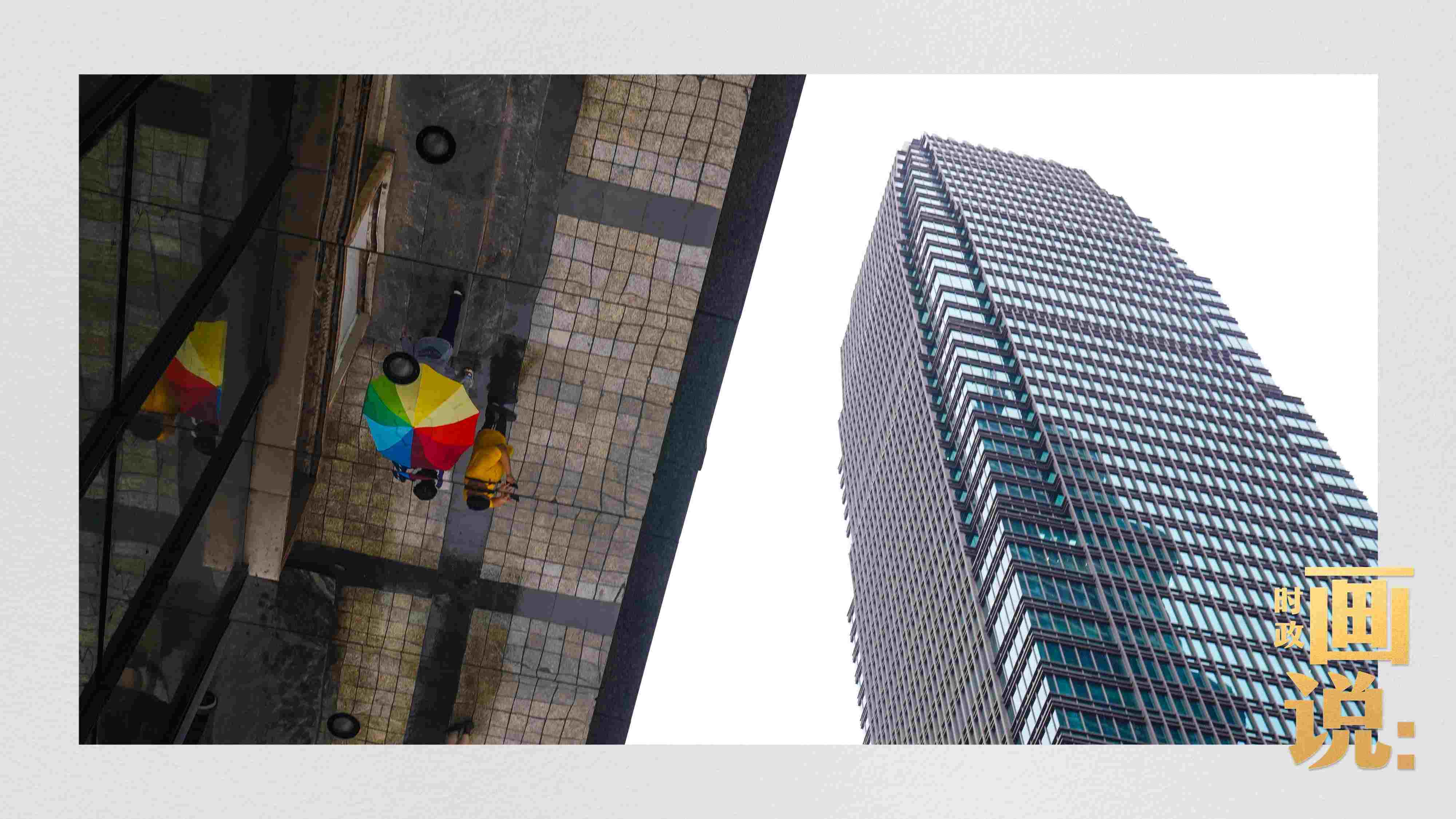 △高樓大廈掩映下的解放碑步行街，行人的雨傘映照在玻璃幕墻上，留下一抹亮色。