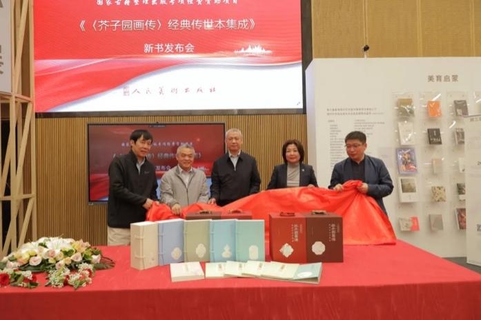 《〈芥子園畫傳〉經(jīng)典傳世本集成》新書揭幕。出版社供圖