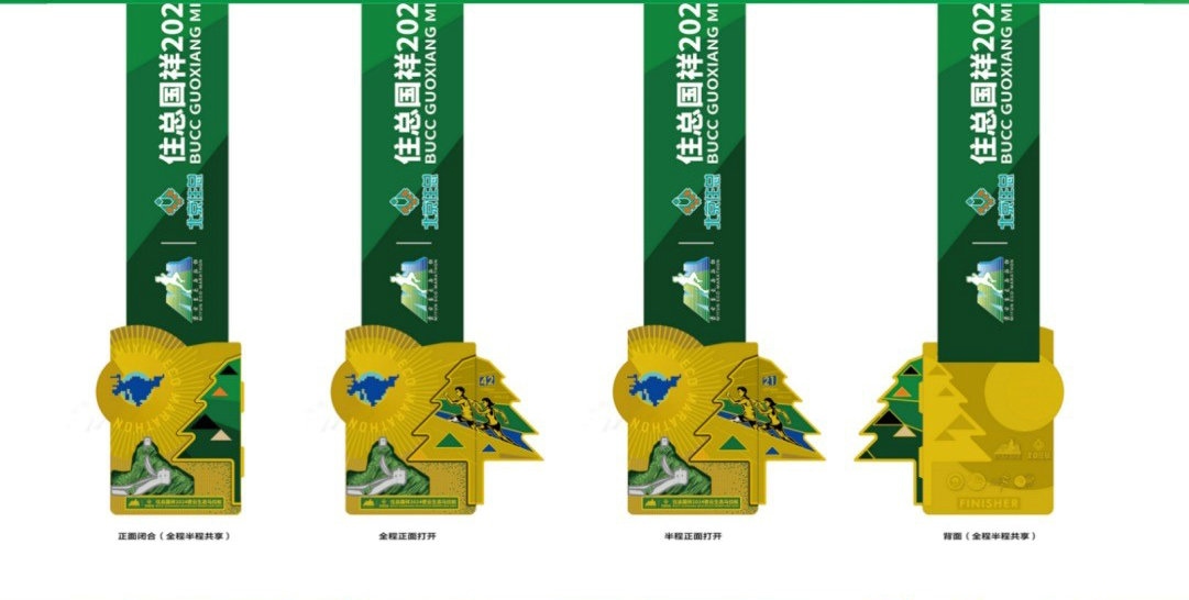 2024密云生態(tài)馬拉松完賽獎(jiǎng)牌。 賽事組委會(huì)供圖