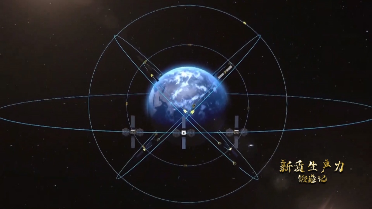 中國北斗系統(tǒng)正閃耀星空，服務全球。