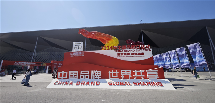 2024年中國品牌日活動于5月10日至14日在上海世博展覽館舉行。人民網(wǎng)記者 許維娜攝
