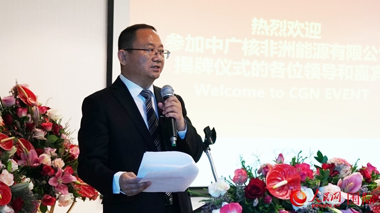 中廣核能源國際董事、總裁張超群致辭。人民網(wǎng) 劉暢攝