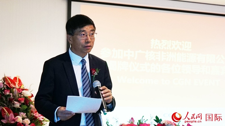 國家電網(wǎng)公司非洲辦事處主任汪文安致辭。人民網(wǎng) 劉暢攝
