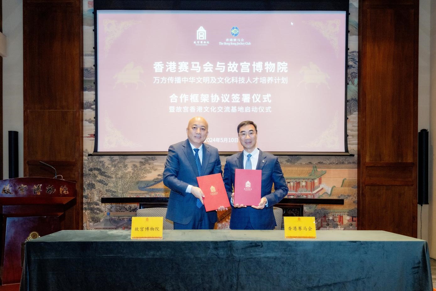 香港賽馬會和故宮博物院簽署協(xié)議。故宮博物院供圖