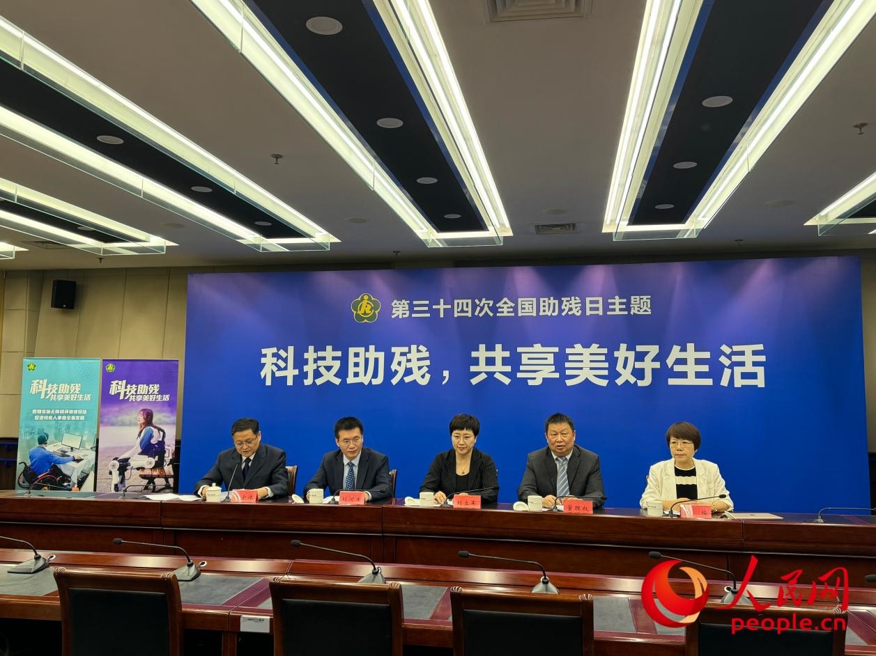 中國殘聯(lián)召開新聞發(fā)布會(huì)。人民網(wǎng) 周靜圓攝