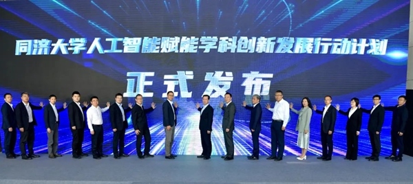 發(fā)布儀式現(xiàn)場。同濟大學(xué)供圖