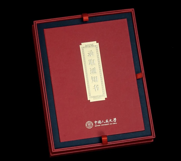 中國人民大學(xué)2024年錄取通知書。學(xué)校供圖