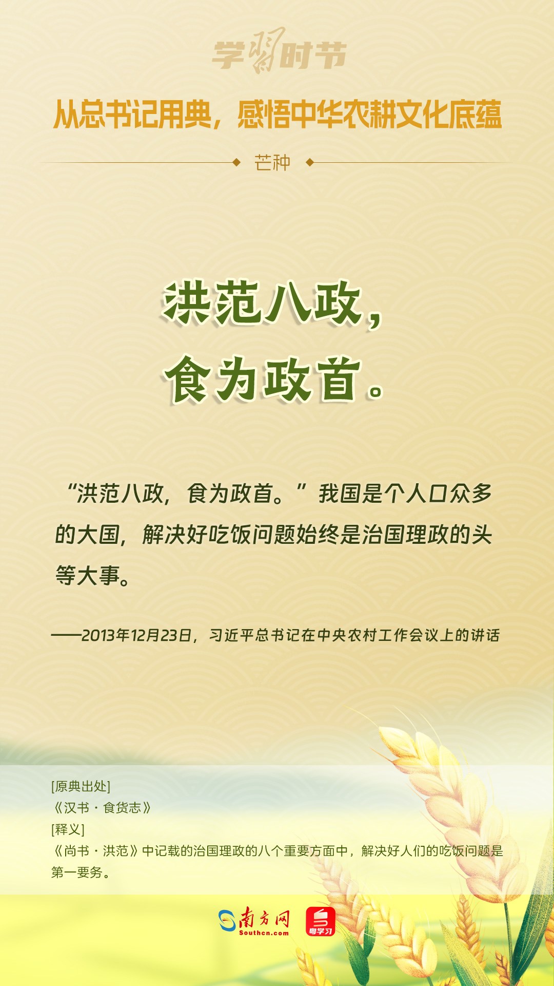 文脈華章丨從總書記用典，感悟中華農(nóng)耕文化底蘊