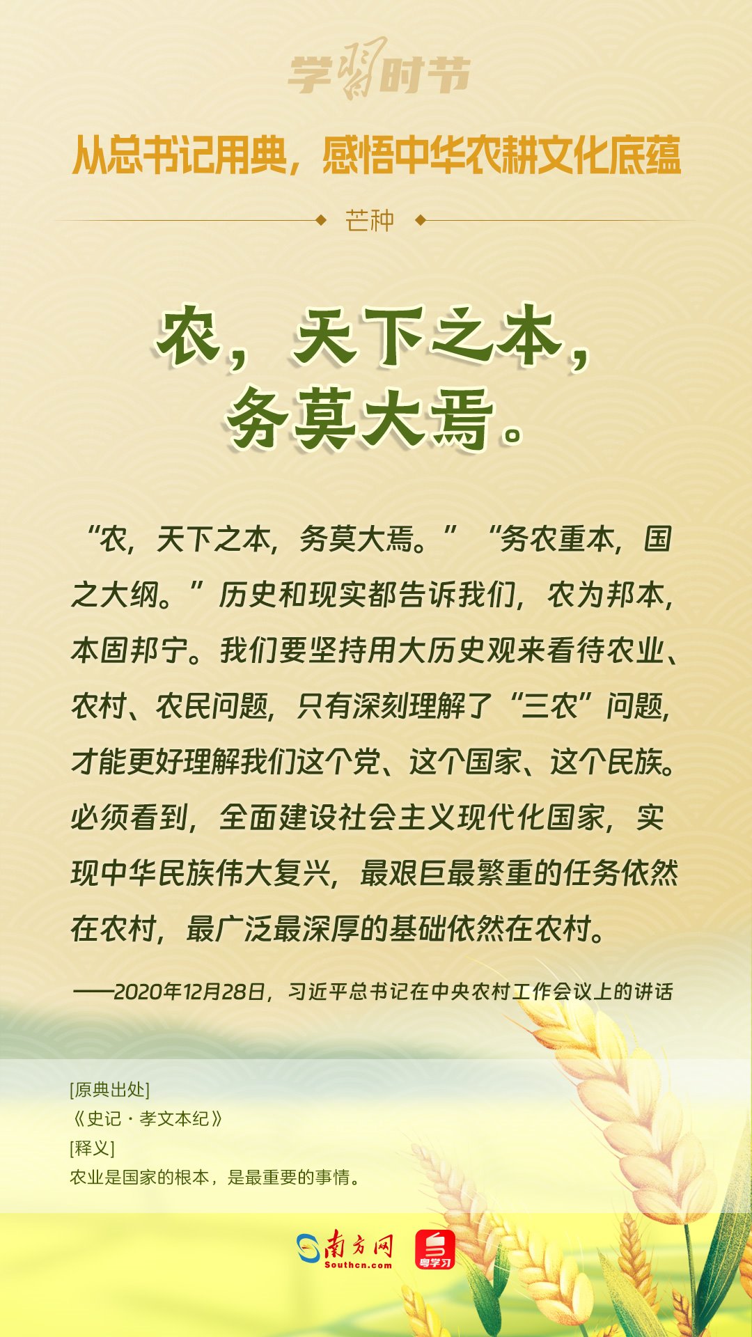 文脈華章丨從總書記用典，感悟中華農(nóng)耕文化底蘊