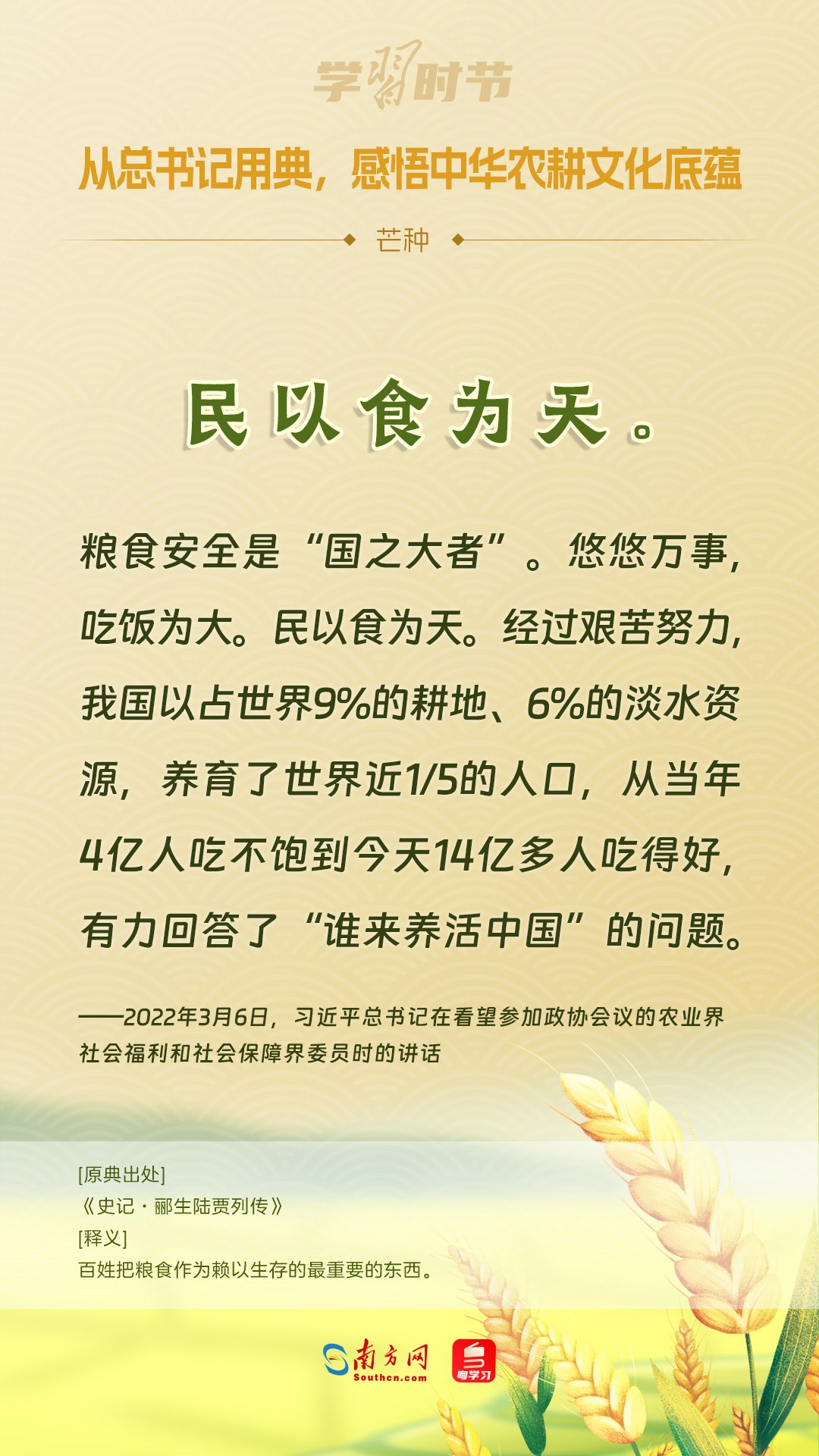 文脈華章丨從總書記用典，感悟中華農(nóng)耕文化底蘊
